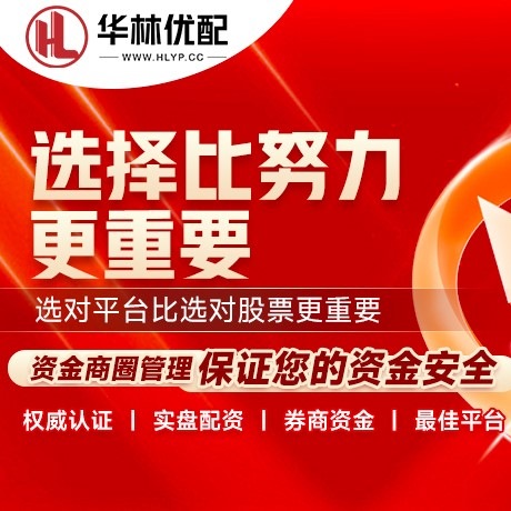 华为版久联配资